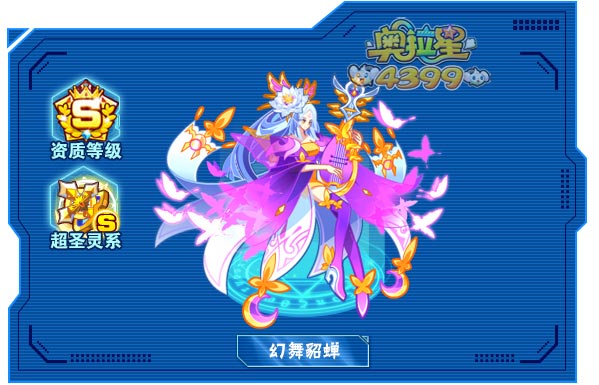 奥拉星幻舞貂蝉