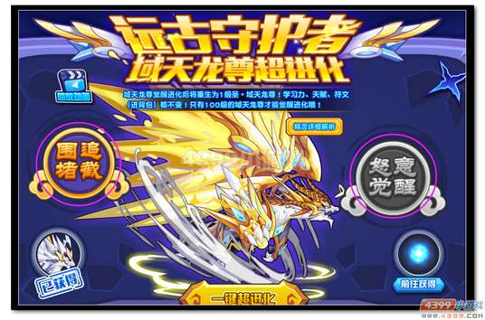 魔神世纪域龙尊龙怎么超进化