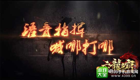 六龙争霸3D图5