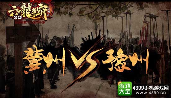 六龙争霸3D图6