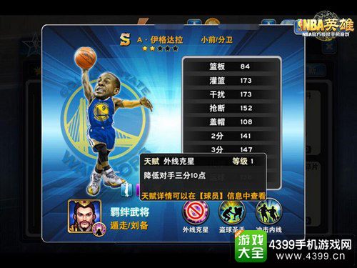 NBA英雄