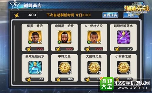NBA英雄