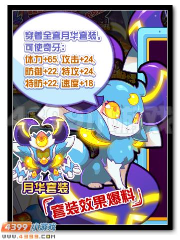 赛尔号月华套装怎么得 属性是什么