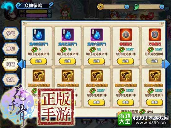 花千骨手游图2