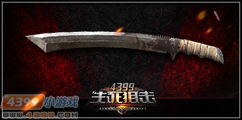 生死狙击战损砍刀-近战武器