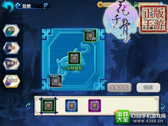 花千骨手游图3