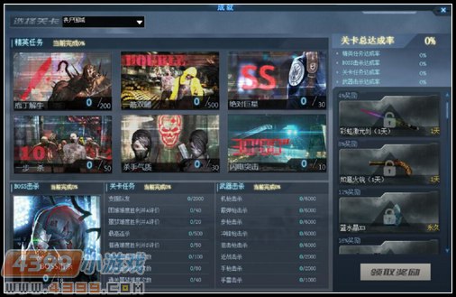 4399生死狙击挑战模式系统