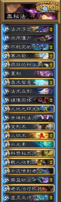 炉石传说奥秘法