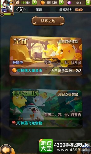 驯龙战机3D游戏币怎么获得