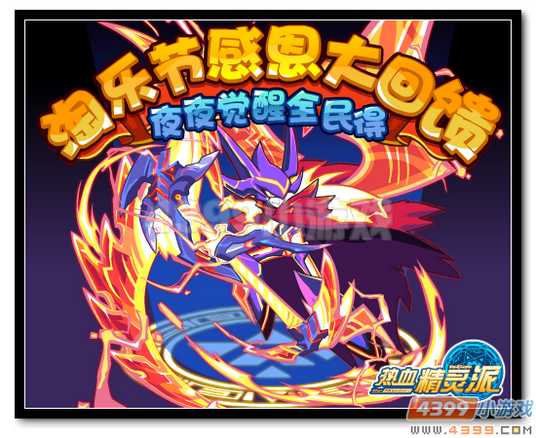 魔神世纪夜夜觉醒全民得