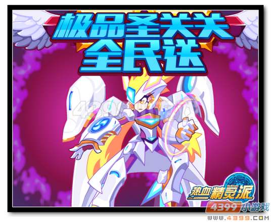 魔神世纪签到送极品关关