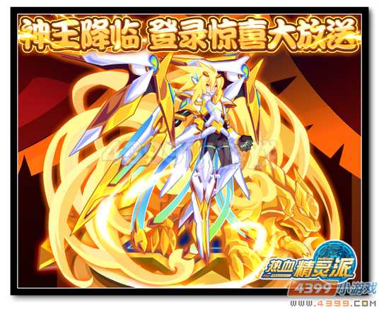 魔神世纪神王降临 登陆送惊喜