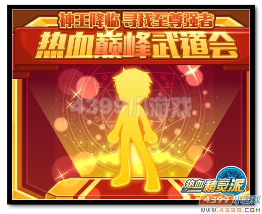 魔神世纪热血巅峰武道会