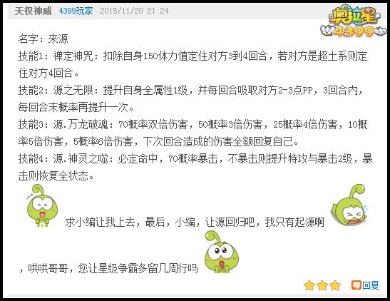 奥拉星超源技能大猜测