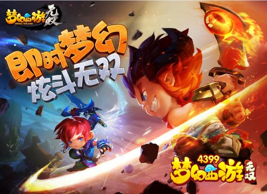 梦幻西游无双版官网