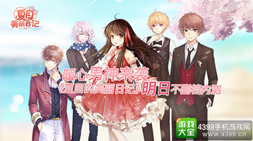 暖心男神来袭
