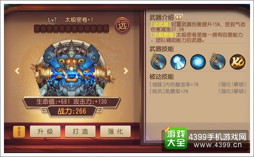 功夫熊猫官方手游太极密卷