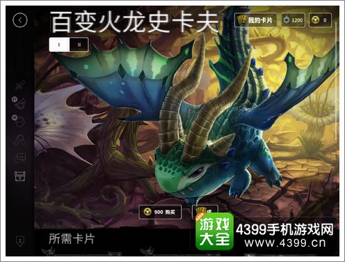 百变火龙史卡夫皮肤