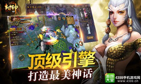 封神3D