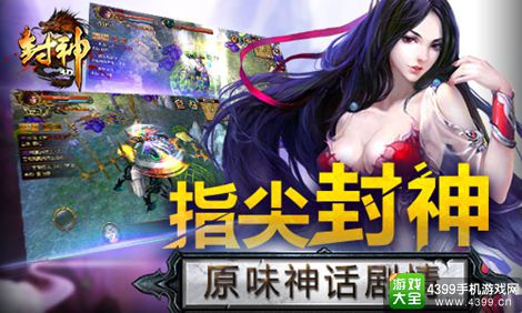 封神3D