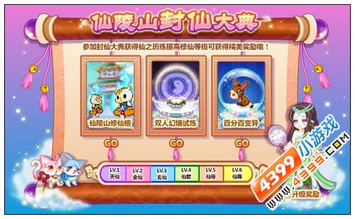 奥比岛仙陵山封仙大典
