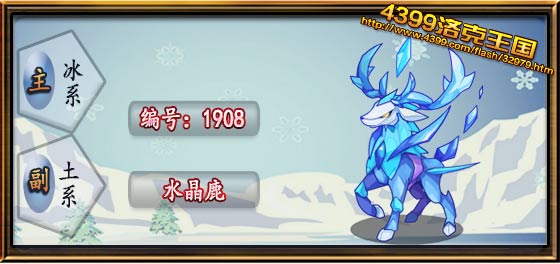 洛克王国水晶鹿