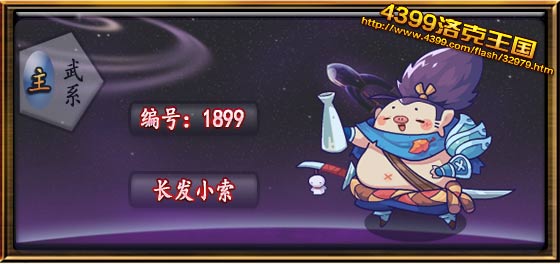 洛克王国长发小索