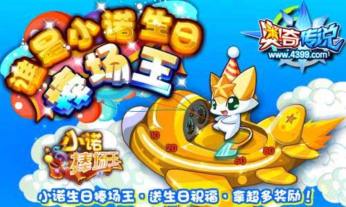 奥奇传说做小诺生日捧场王 得捧场王专属标签