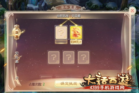大话西游手游南斗星象玩法震撼来袭