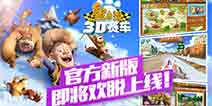 巨星降临，神秘大咖驰骋《熊出没之3D赛车》