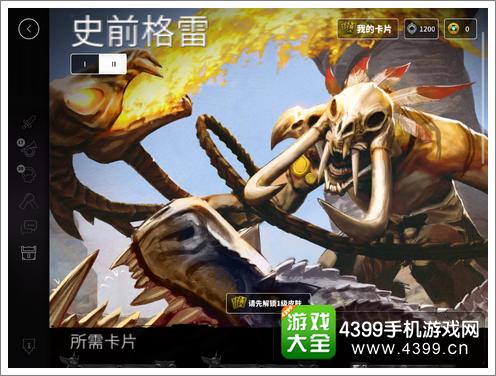虚荣史前格雷皮肤