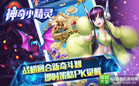 神奇小精灵
