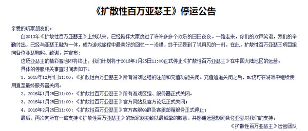 停运公告