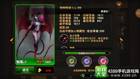 圣骑士之歌宠物进化