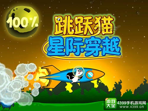 《跳跃猫》:玩家最期待的移动单机游戏