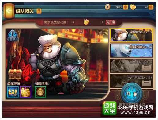 功夫熊猫官方手游组队闯关