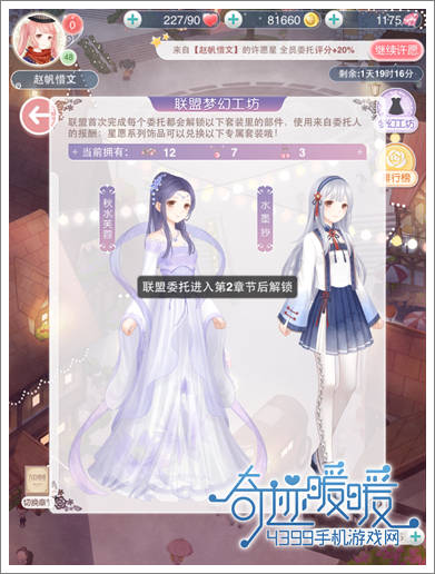 奇迹暖暖套装