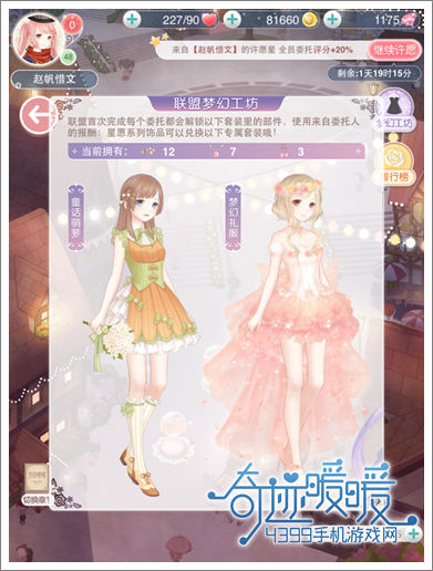 奇迹暖暖关卡奖励