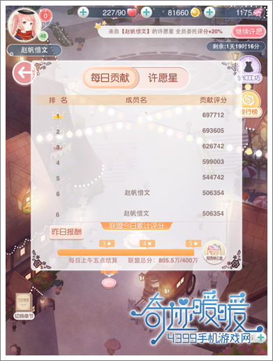 奇迹暖暖排行榜