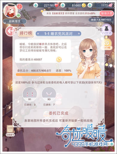 奇迹暖暖完成关卡委托奖励
