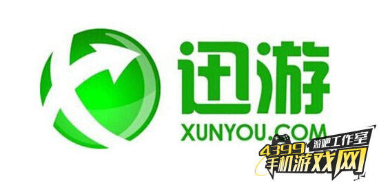 迅游