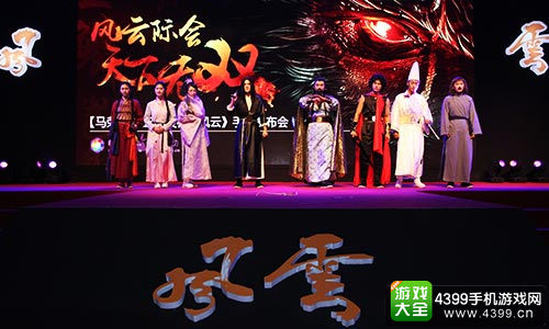 风云发布会现场