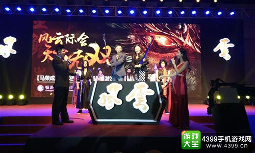 风云发布会现场