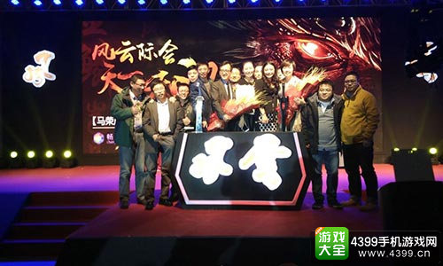 风云发布会现场