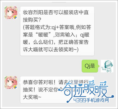 奇迹暖暖
