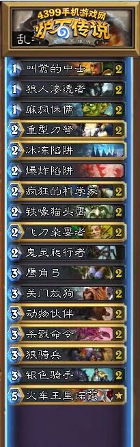 炉石传说t7猎