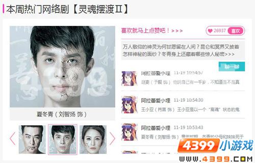 4399娱乐八卦周刊，灵魂摆渡2