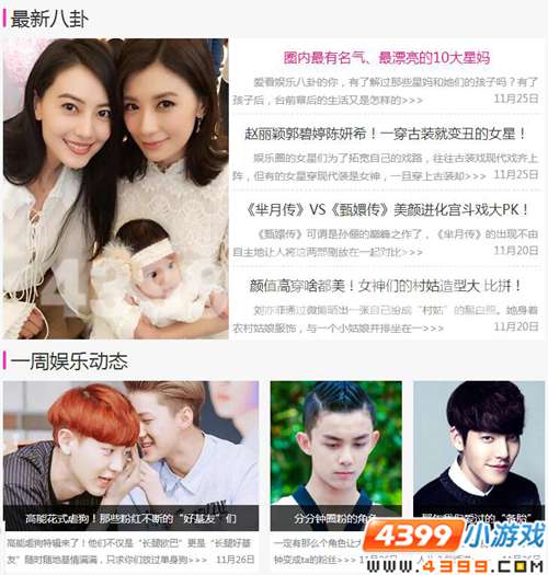 4399娱乐八卦周刊，灵魂摆渡2