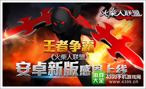 火柴人联盟