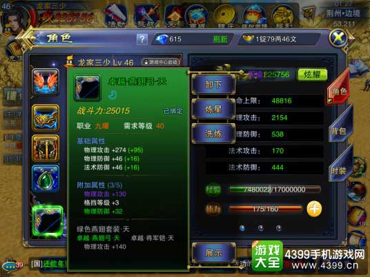 六龙争霸3D图4